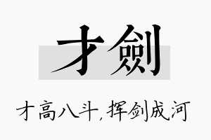 才剑名字的寓意及含义