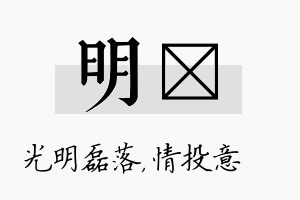 明忺名字的寓意及含义