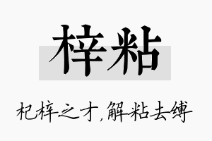 梓粘名字的寓意及含义