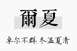 尔夏名字的寓意及含义