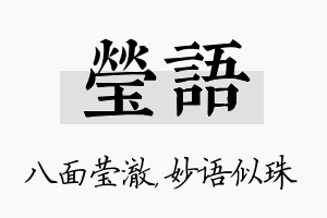 莹语名字的寓意及含义