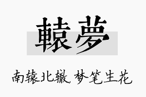 辕梦名字的寓意及含义