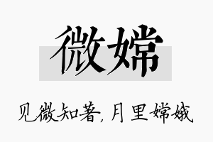 微嫦名字的寓意及含义