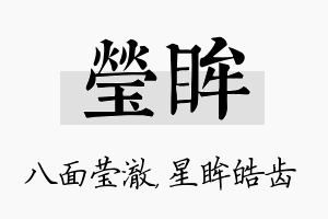 莹眸名字的寓意及含义