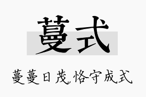 蔓式名字的寓意及含义