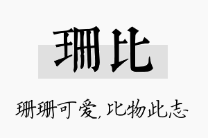 珊比名字的寓意及含义