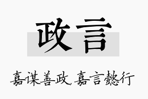 政言名字的寓意及含义