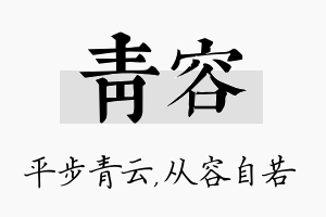 青容名字的寓意及含义