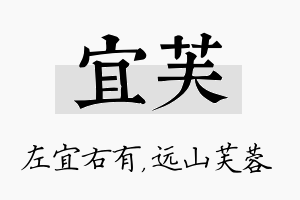 宜芙名字的寓意及含义