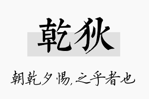 乾狄名字的寓意及含义