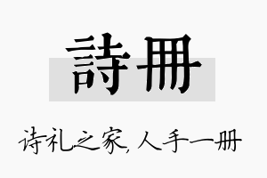 诗册名字的寓意及含义