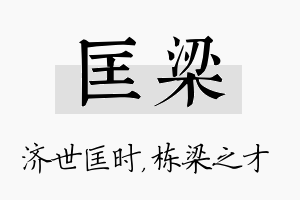 匡梁名字的寓意及含义