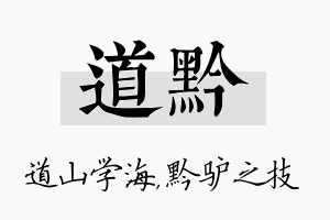 道黔名字的寓意及含义