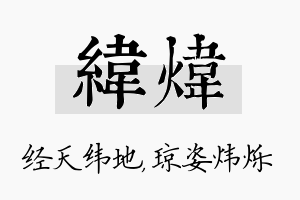 纬炜名字的寓意及含义