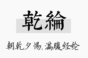 乾纶名字的寓意及含义