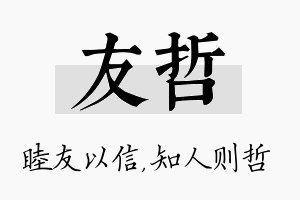 友哲名字的寓意及含义