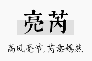 亮芮名字的寓意及含义