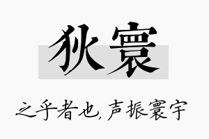 狄寰名字的寓意及含义