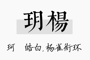 玥杨名字的寓意及含义