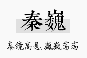 秦巍名字的寓意及含义