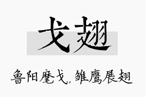 戈翅名字的寓意及含义