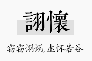 诩怀名字的寓意及含义