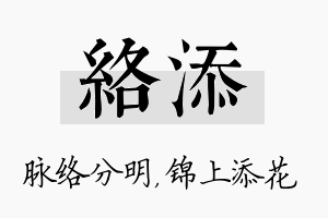 络添名字的寓意及含义