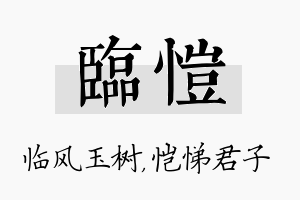 临恺名字的寓意及含义