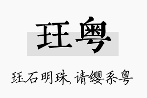 珏粤名字的寓意及含义