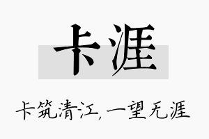 卡涯名字的寓意及含义