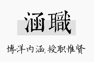 涵职名字的寓意及含义