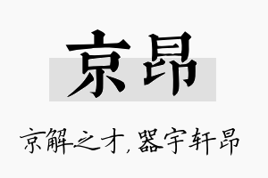 京昂名字的寓意及含义