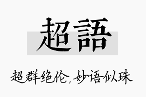 超语名字的寓意及含义