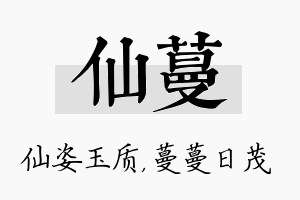 仙蔓名字的寓意及含义