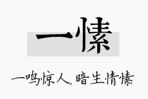 一愫名字的寓意及含义