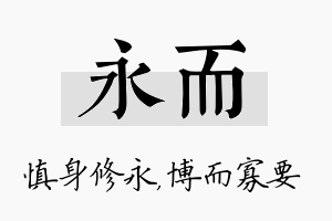 永而名字的寓意及含义