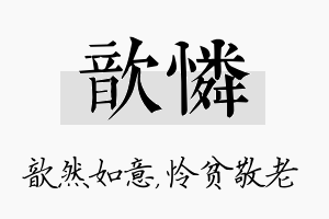 歆怜名字的寓意及含义