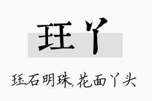 珏丫名字的寓意及含义