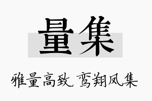 量集名字的寓意及含义