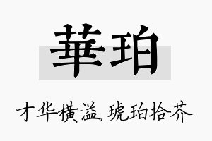 华珀名字的寓意及含义