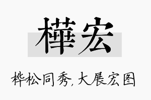 桦宏名字的寓意及含义