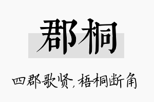 郡桐名字的寓意及含义