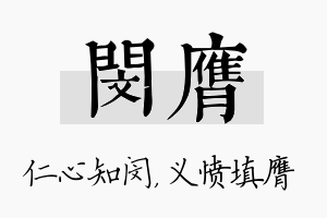 闵膺名字的寓意及含义