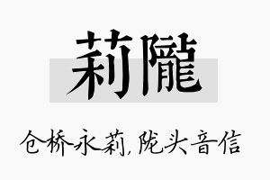 莉陇名字的寓意及含义