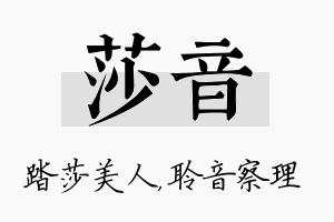 莎音名字的寓意及含义