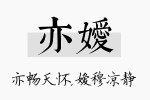 亦嫒名字的寓意及含义