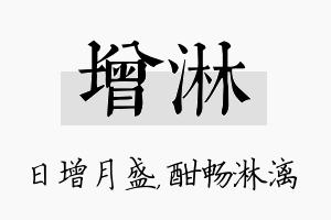 增淋名字的寓意及含义