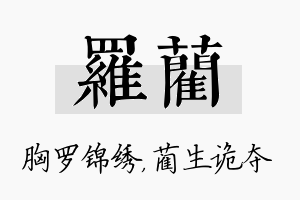 罗蔺名字的寓意及含义