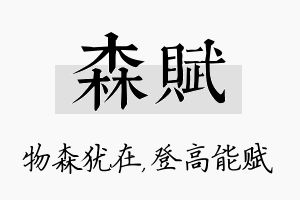 森赋名字的寓意及含义