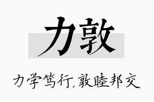 力敦名字的寓意及含义